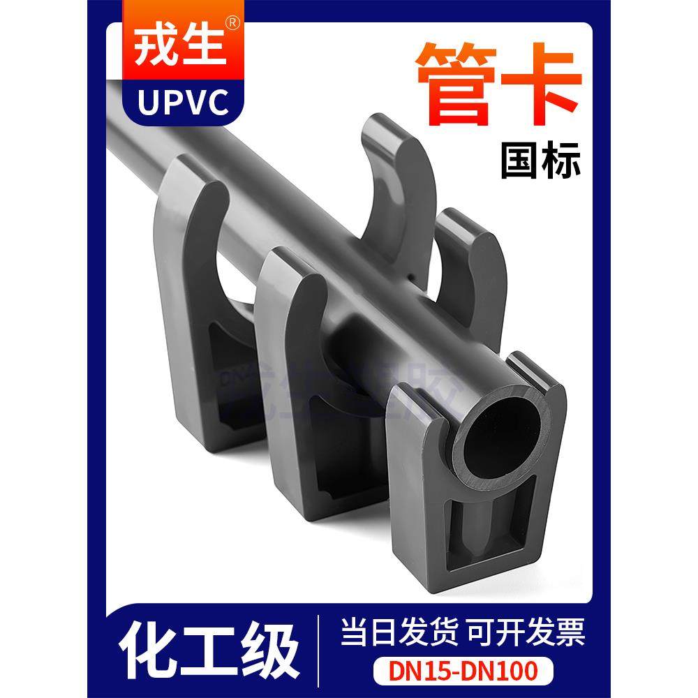 戎生UPVC管卡管夹迫码水管U型夹工业化工级PVC管件配件大全20 25