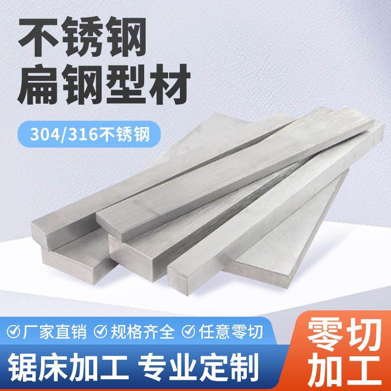304不锈钢扁钢方棒方条方钢拉丝板316L冷拉扁钢扁条201型材钢条