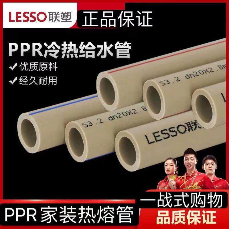 联塑ppr水管灰色ppr冷热水管管材热熔配件家装20 25 32 4分6分1寸