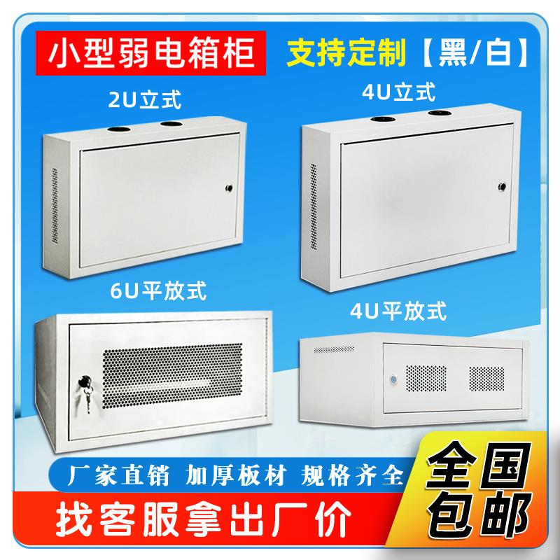海威壁挂式网络机柜 家用2U 4U加厚机柜 小型弱电箱适用多空间