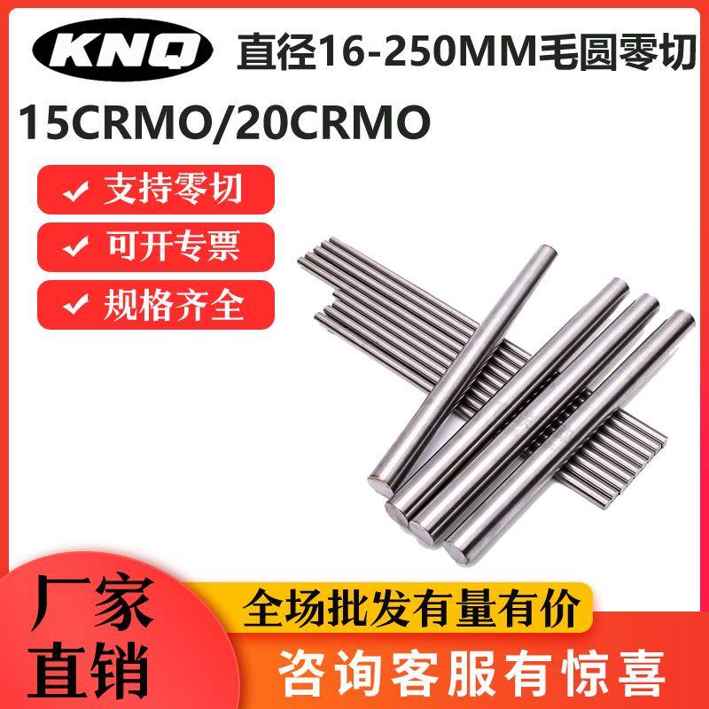 SCM415圆钢15CRMO圆棒SCM420冷拉光圆20CRMO光棒实心钢棒毛圆零切