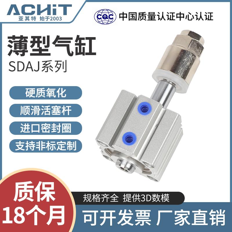 薄型气缸行程可调小型气动SDAJ12 20 32 40 50 63*20-30-50S带磁
