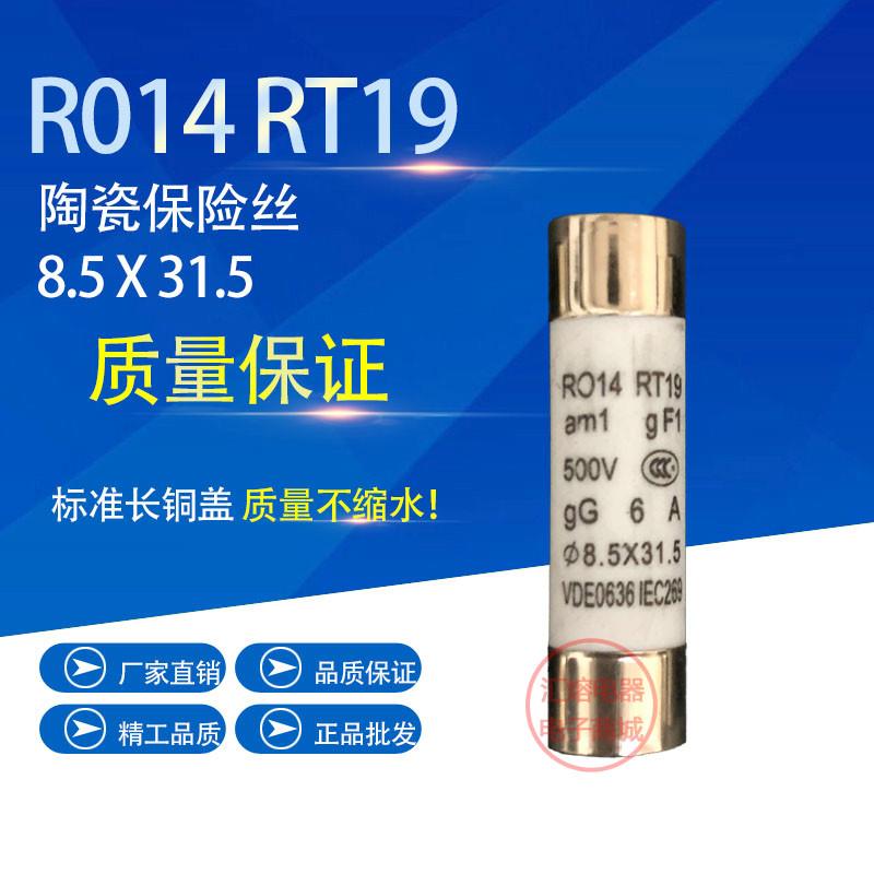 R014熔断器8.5X31.5熔芯RT19 RO14陶瓷保险丝管1A2A3A4A5A16A20A