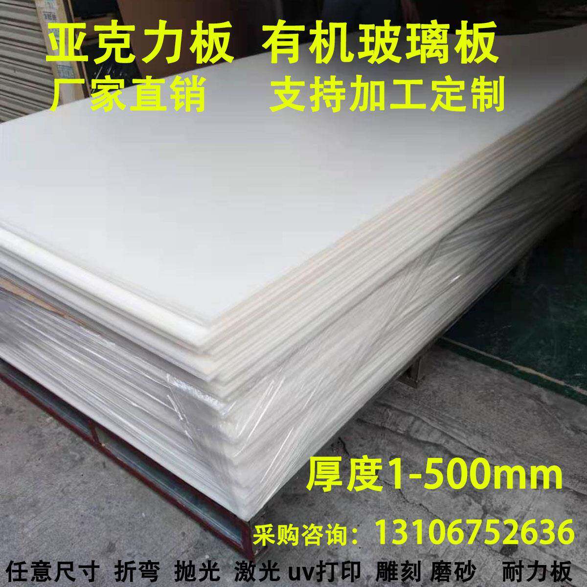 乳白色亚克力板透明加工定制广告磨砂扩散板有机玻璃板整张灯光板