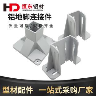 4040 4080 6262 8080铝型材地脚输送带柔性地脚围栏防护栏支撑件