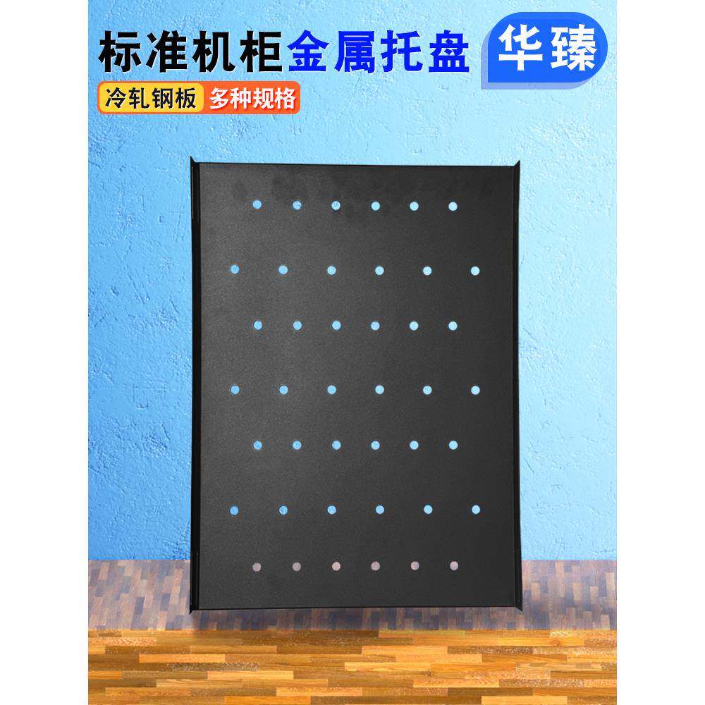 网络机柜层板挡板托盘6U托架隔板挂墙12u金属加厚服务器通用定制