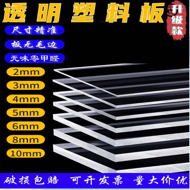 透明压克力板高透明塑料板pc耐力板加工定制隔板PVC透明硬板雕刻