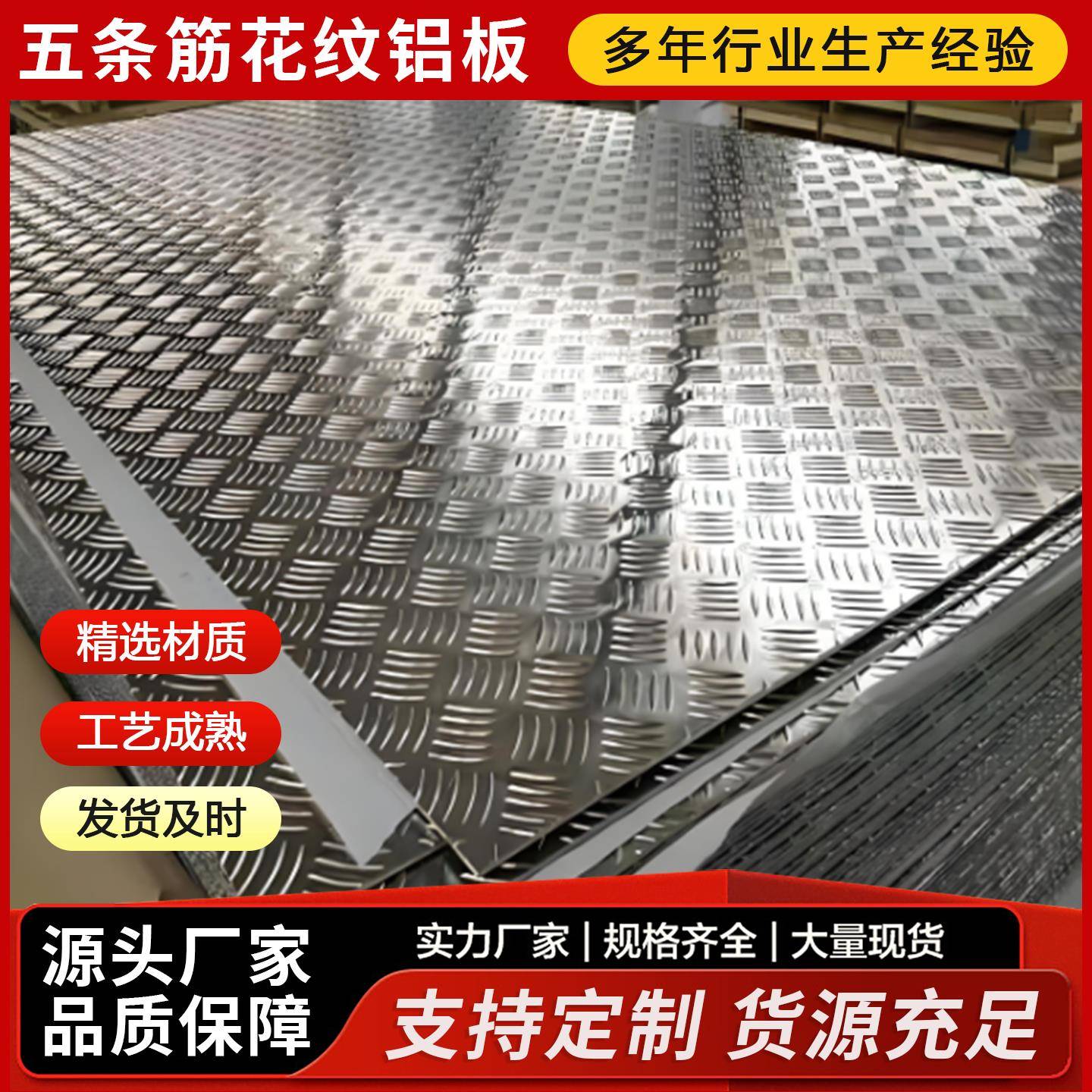 五条筋花纹铝板花纹纯铝板1.5/2/2.5/3/3.5/4/5mm厚压花铝板现货