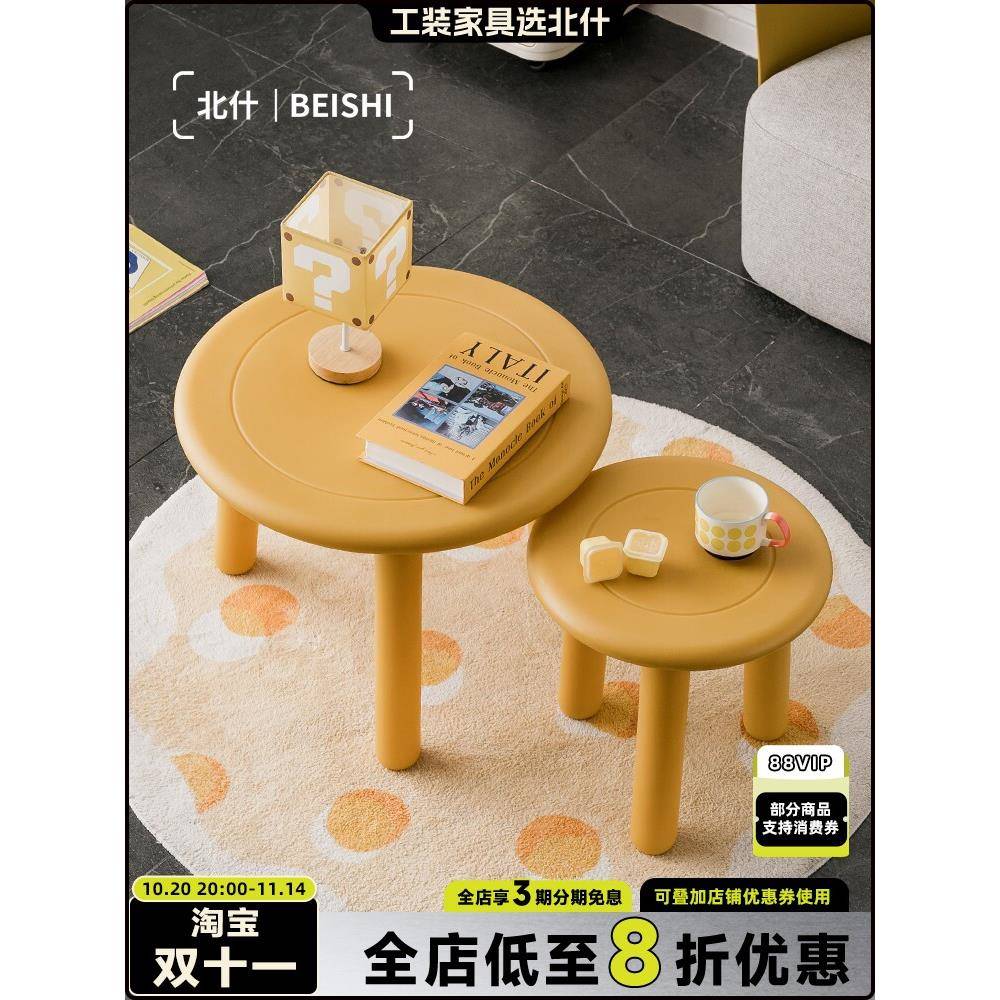 北什简约塑料组合沙发边几网红家用客厅圆形茶几北欧幼儿园小桌子