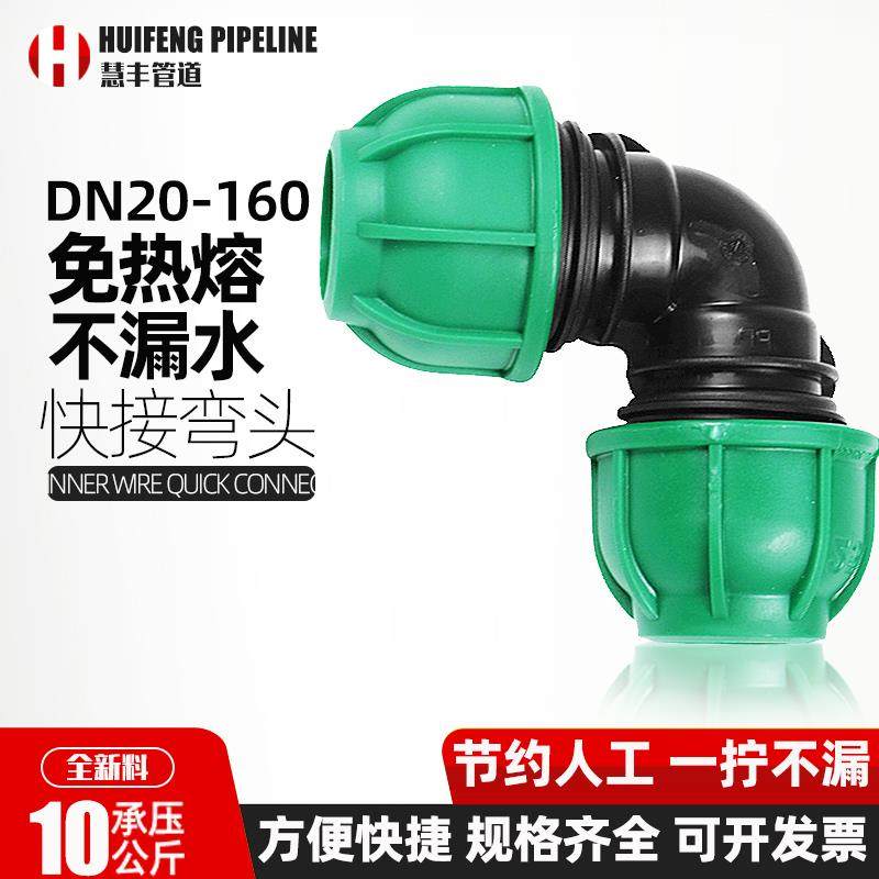 PE管配件免热熔PPR等径弯头20快接抢修补活接快速免烫32水管接头