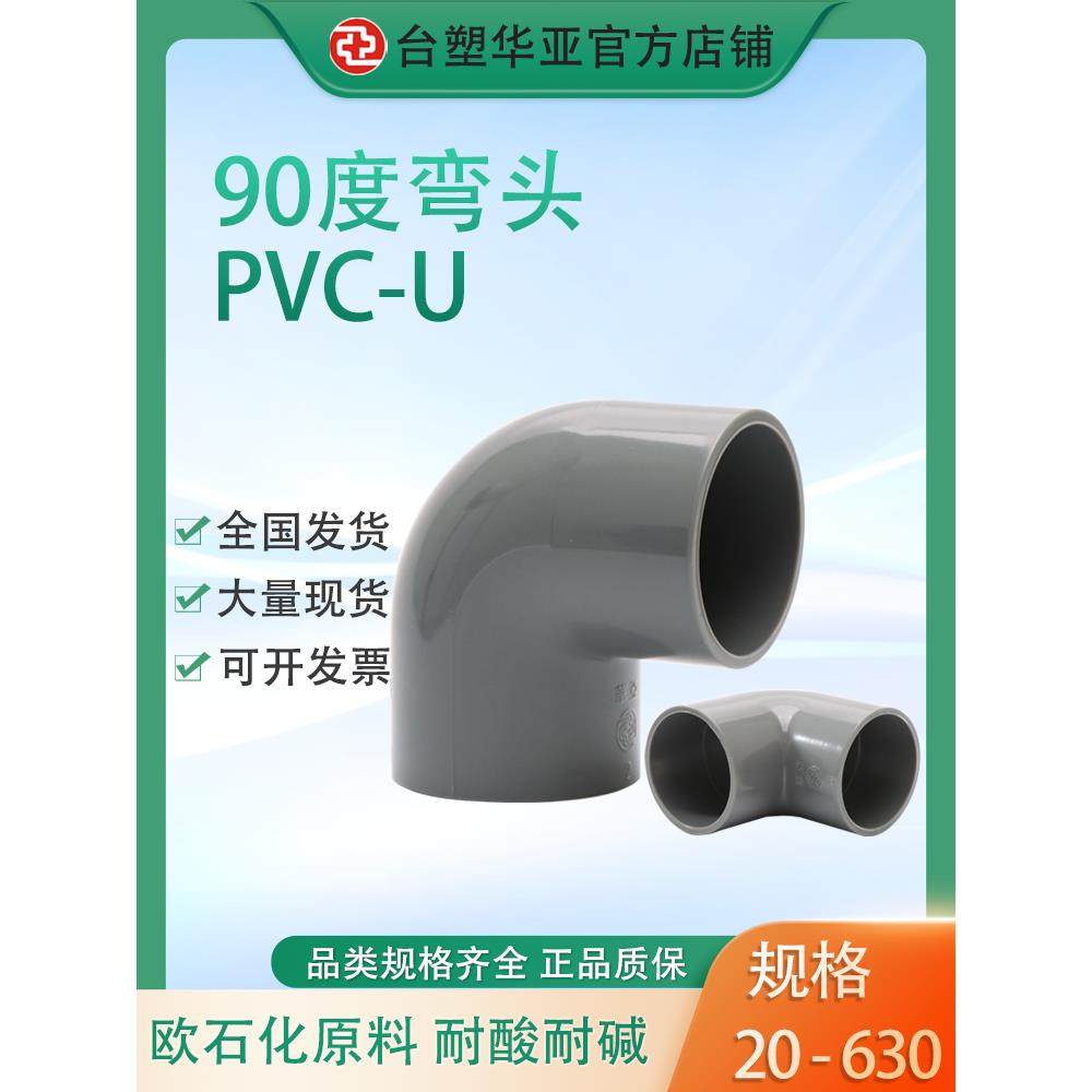 桌面塑料华亚Pvc 90度弯头国家标准Upvc给水管道配件32 63浅灰色P