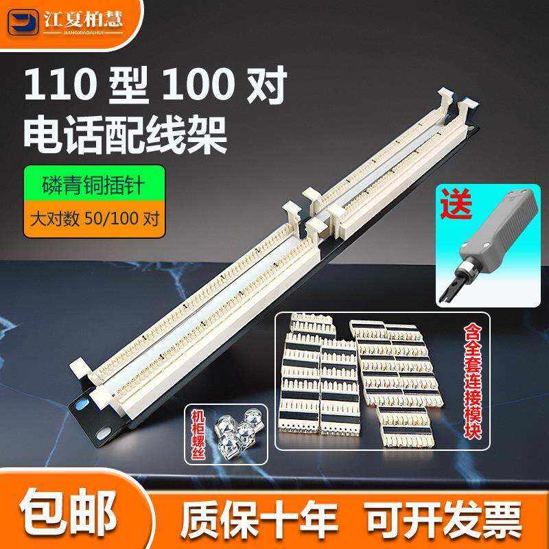 100对110电话配线架50对语音跳线架网络机柜大对数配线架连接模块