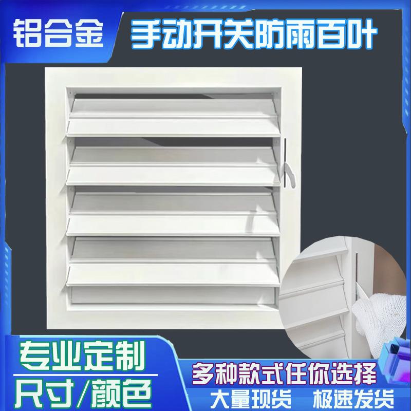 卫生间铝合金联动开关百叶窗可调节手动防雨百叶窗通风口户外防雨