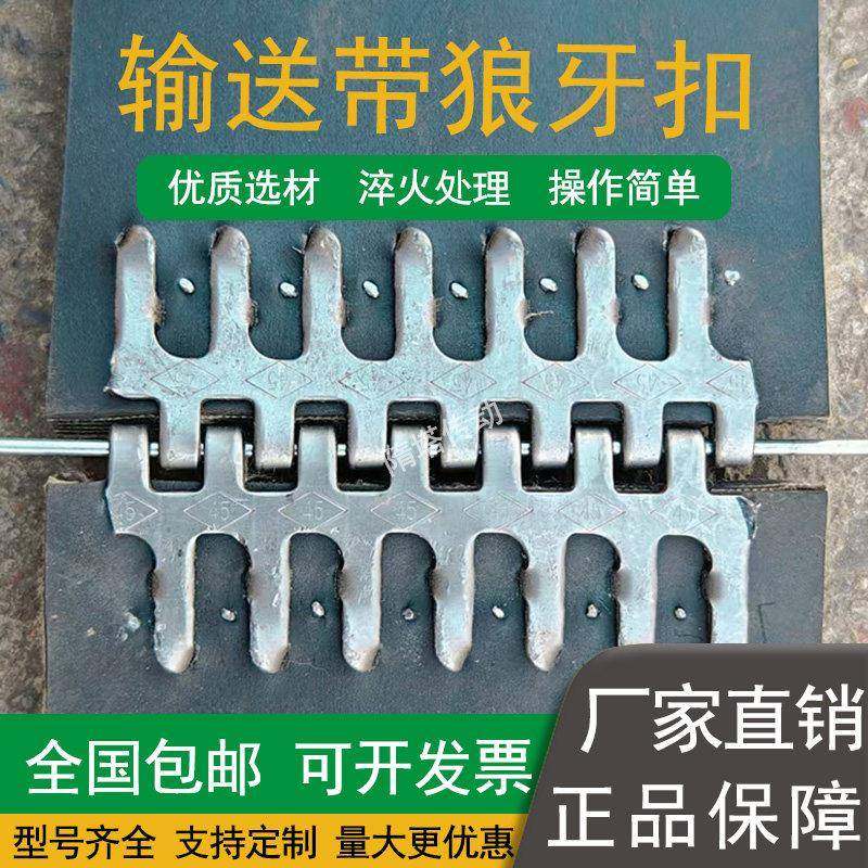 输送带狼牙扣 皮带扣输送带传动带夹头平胶带轻型带 加长型接头扣