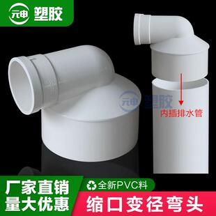 PVC110变径缩口弯头75内插变50弯头大小头异径弯头90度插管内接头