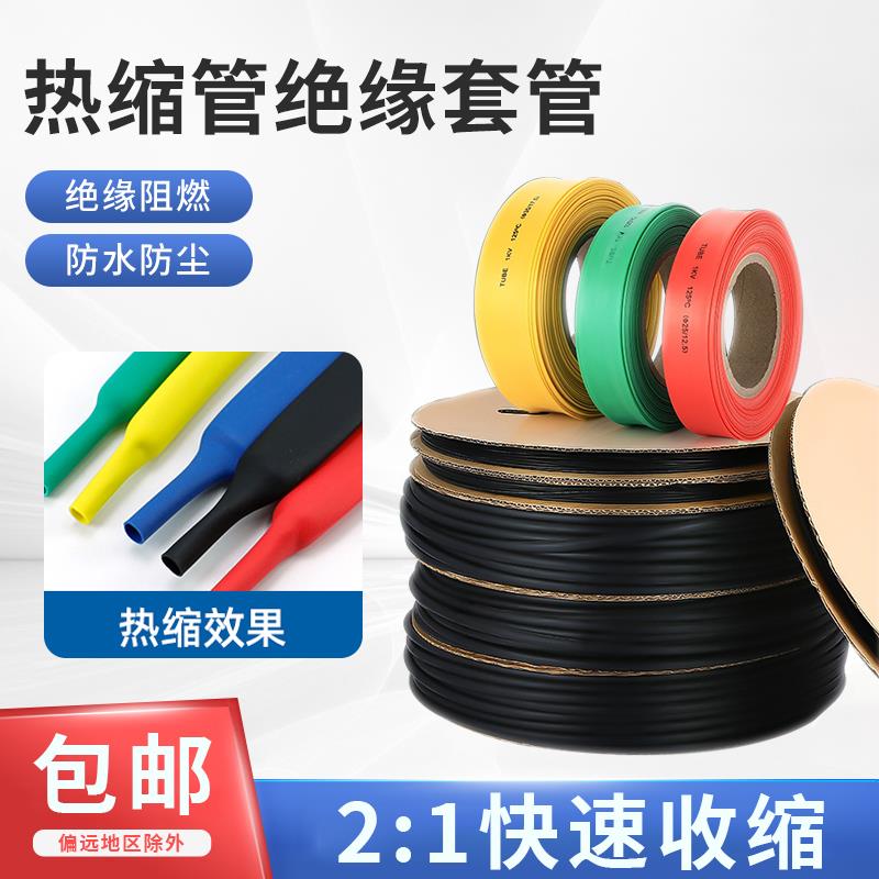 热缩管绝缘套管2倍热收缩管电工接线电缆保护套加厚防水热塑管套