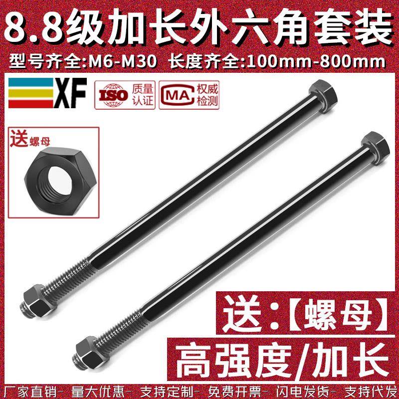 8.8级加长特长外六角螺丝杆螺母套装淬火穿墙螺栓6M8M10M12M16M30