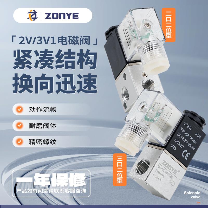 气动电磁阀2V025-08电子阀AC220二位二通三通DC24V开关3V1-06常闭
