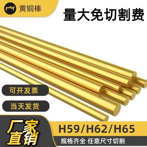 H59/H62黄铜棒 实心铜棒 黄铜圆棒 铜粒 加工定制零切0.5-250mm