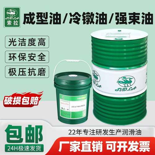 索拉冷镦成型油极压润滑螺母螺丝打头油不锈钢碳钢套筒强束加工油