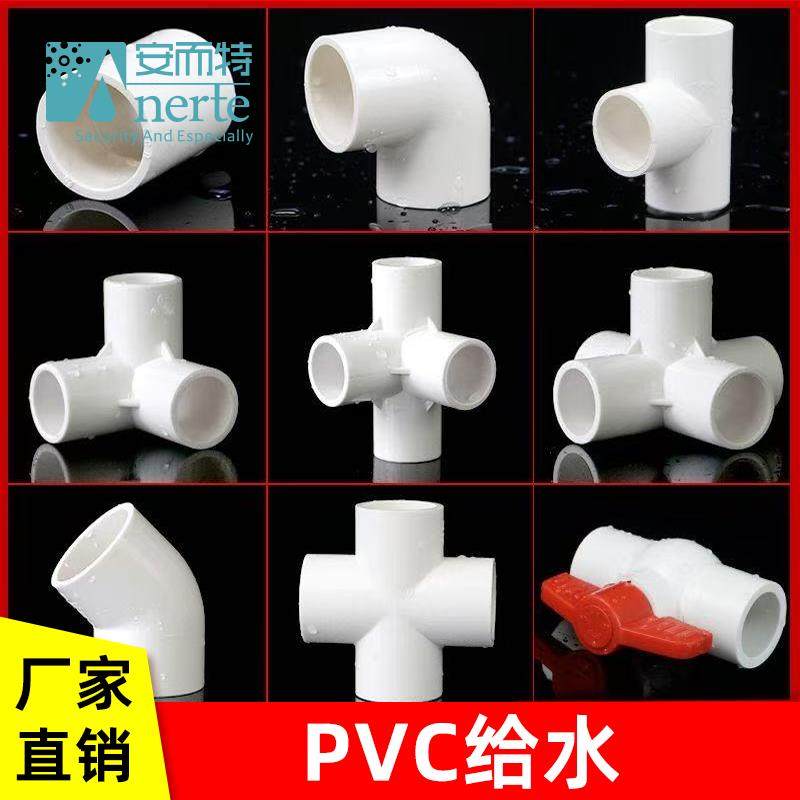 PVC给水管配件直接弯头三通立体三通四通五通六通4分6分球阀配件
