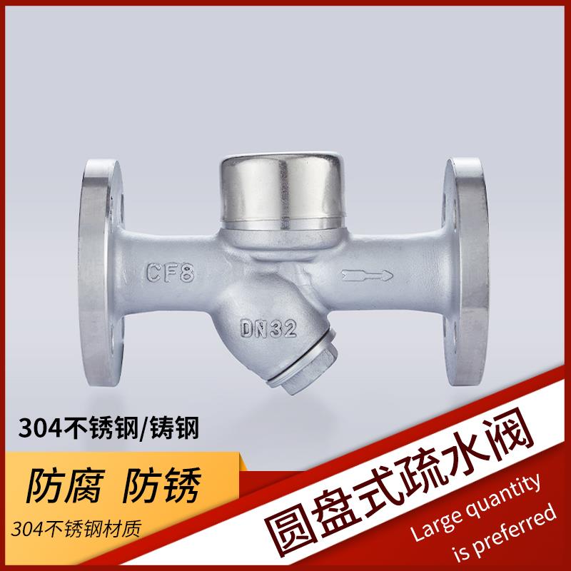 304不锈钢CS49Y-16C/P法兰式圆盘疏水阀高温蒸汽疏水器碳钢热动力