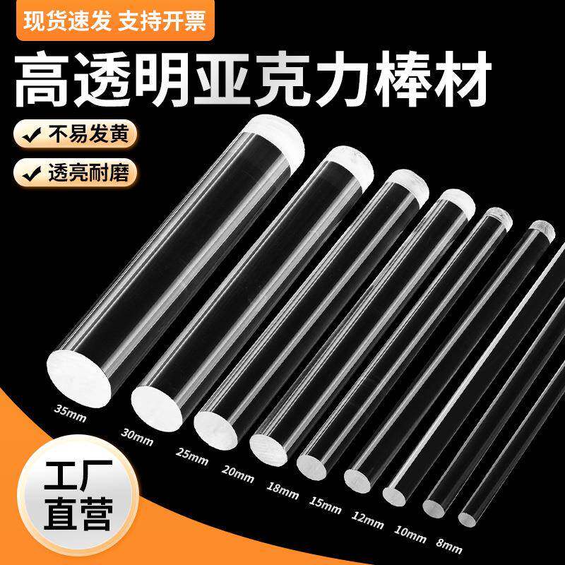 高透明亚克力棒有机玻璃棒实心水晶圆柱塑料导光棒从1到300大直径