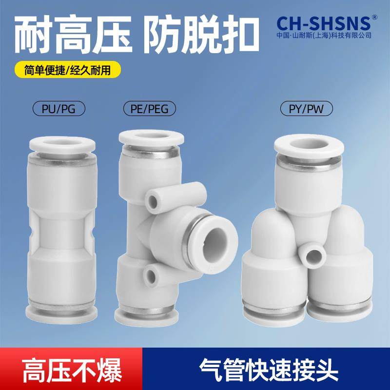 气动快速接头 PU直通PG变径PE三通PY对接气管快插4-16mm气泵配件