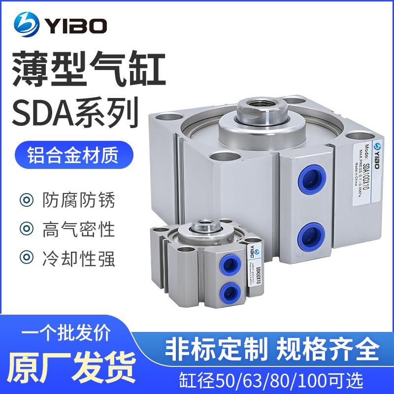 亚德客型薄型气缸SDA50/63/80/100*20/25/30/35/40/45/50/100行程