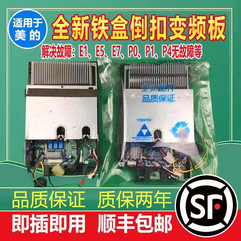 适用美的空调外机主板变频电路板BP2电器盒BP3通用全新配件维修