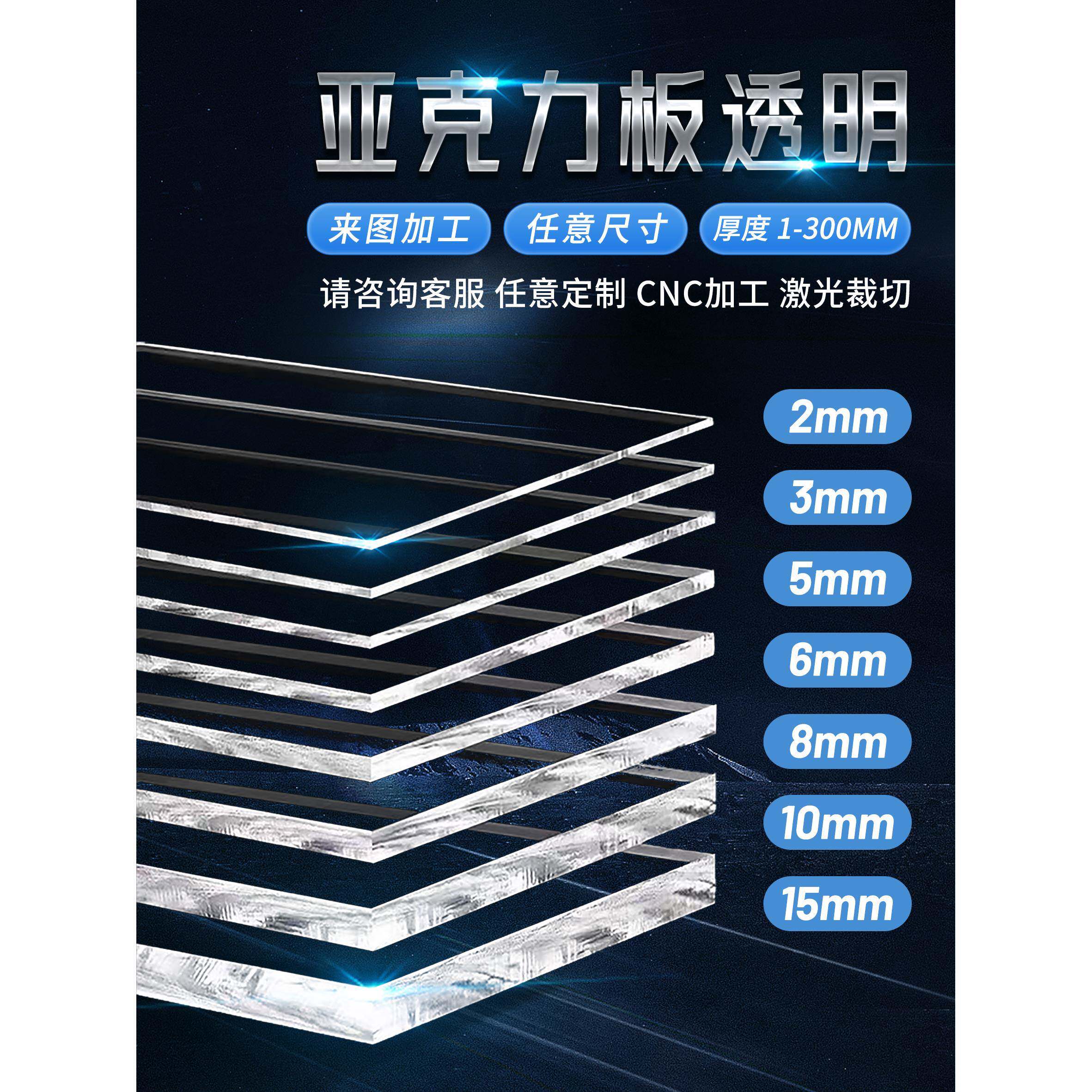 高透明亚克力板定制加工彩色有机玻璃板Pvc硬板冲弯Uv展示箱