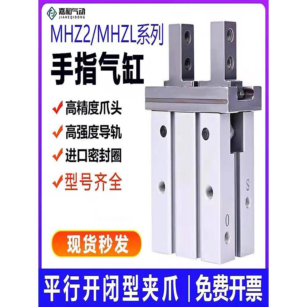气动手指气缸行程加长MHZL2平行夹爪MHZ2-10D/16D/20/25D/32D/40D