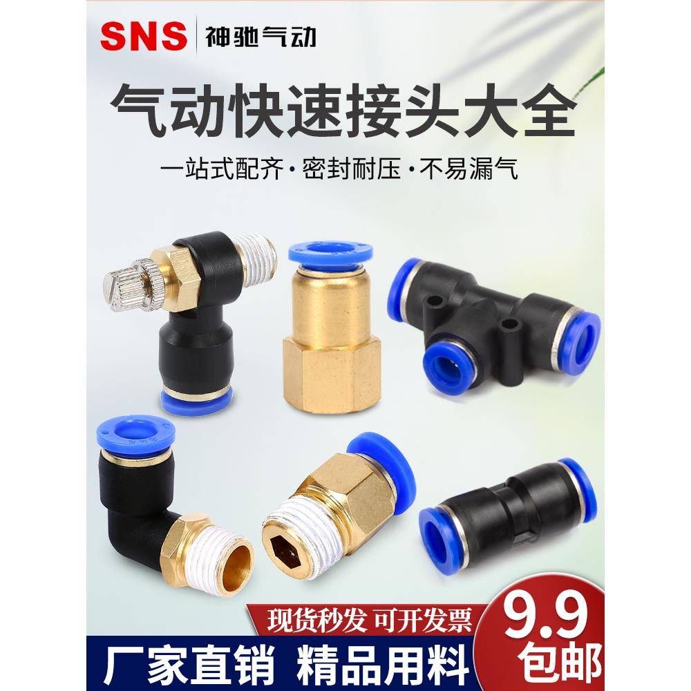 SNS气管快速接头PC8-02外螺纹PU直通PL6-02弯头变径接头配件大全