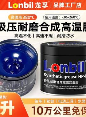 HP高温润滑脂蓝色锂基脂汽车轴承电锤电机齿轮电动工具黄油1kg