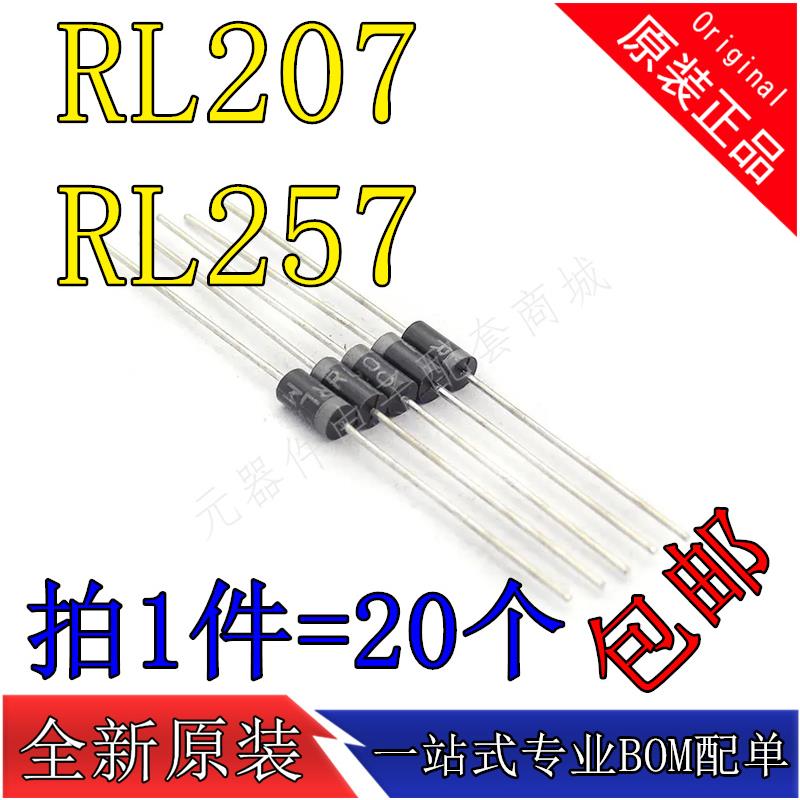全新超快恢复整流二极管RL207 2A RL257 2.5A/1000V DO-15