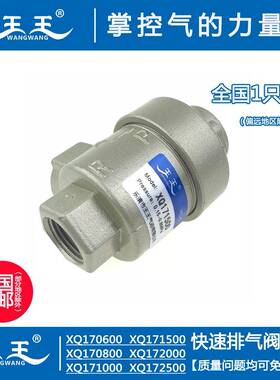XQ171500 气动快排阀XQ170600 XQ171000 170800 172500快速排气阀