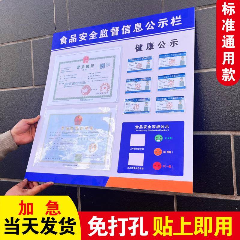 食品安全信息公示栏营业执照框架挂墙三合一框餐饮健康卫生展示板