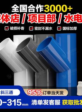 PVC斜三通45度三通接头给水管配件U20空调滴水25白蓝灰色32管件40