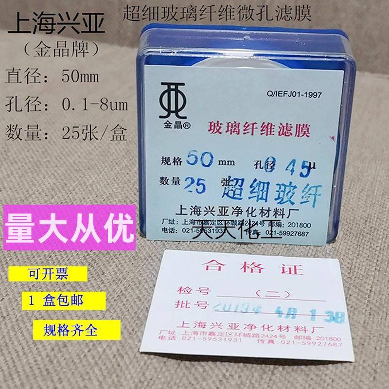 兴亚金晶超细玻璃纤维微孔滤膜/测尘膜TSP采样50mm*0.22 0.45 5um