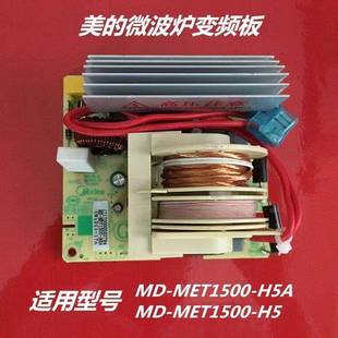 美的微波炉变频板X3-233A变频主板高压板MD-MET1500-H5