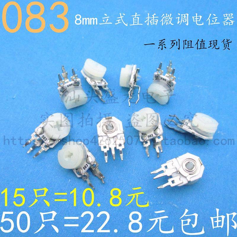083微调 500R 1K 4.7K玻璃釉可调电位器 8mm 立式直插501 102 472