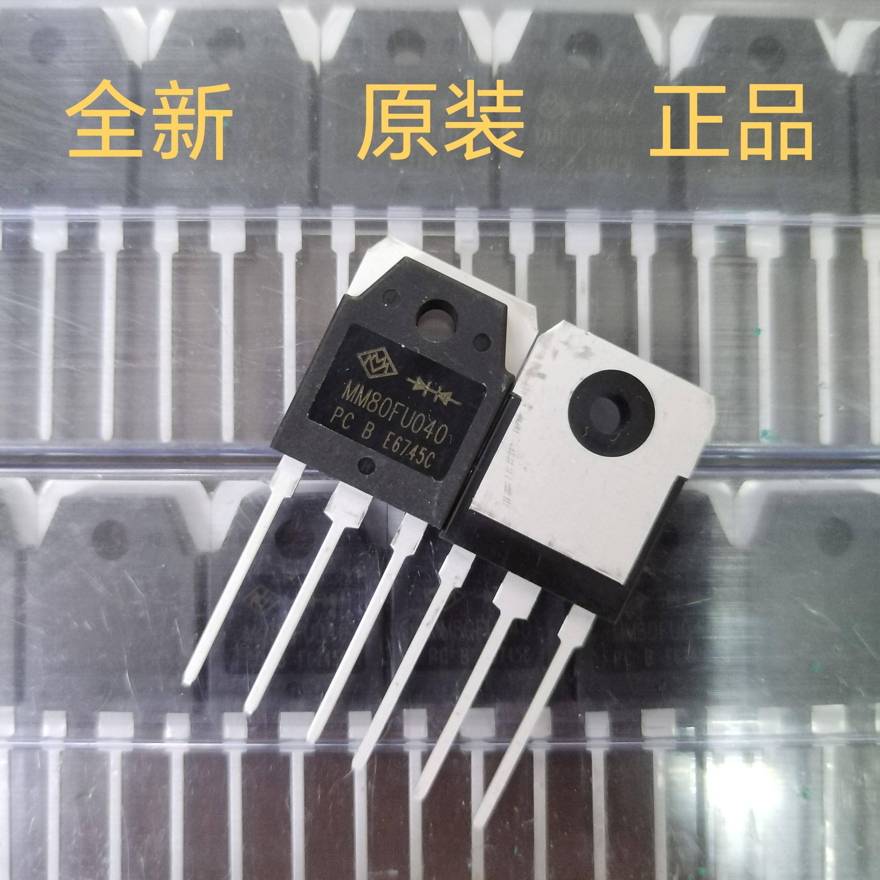 MP80U40B MM80FU040PC 快速整流二极管 整流管电焊机常用 80A400V