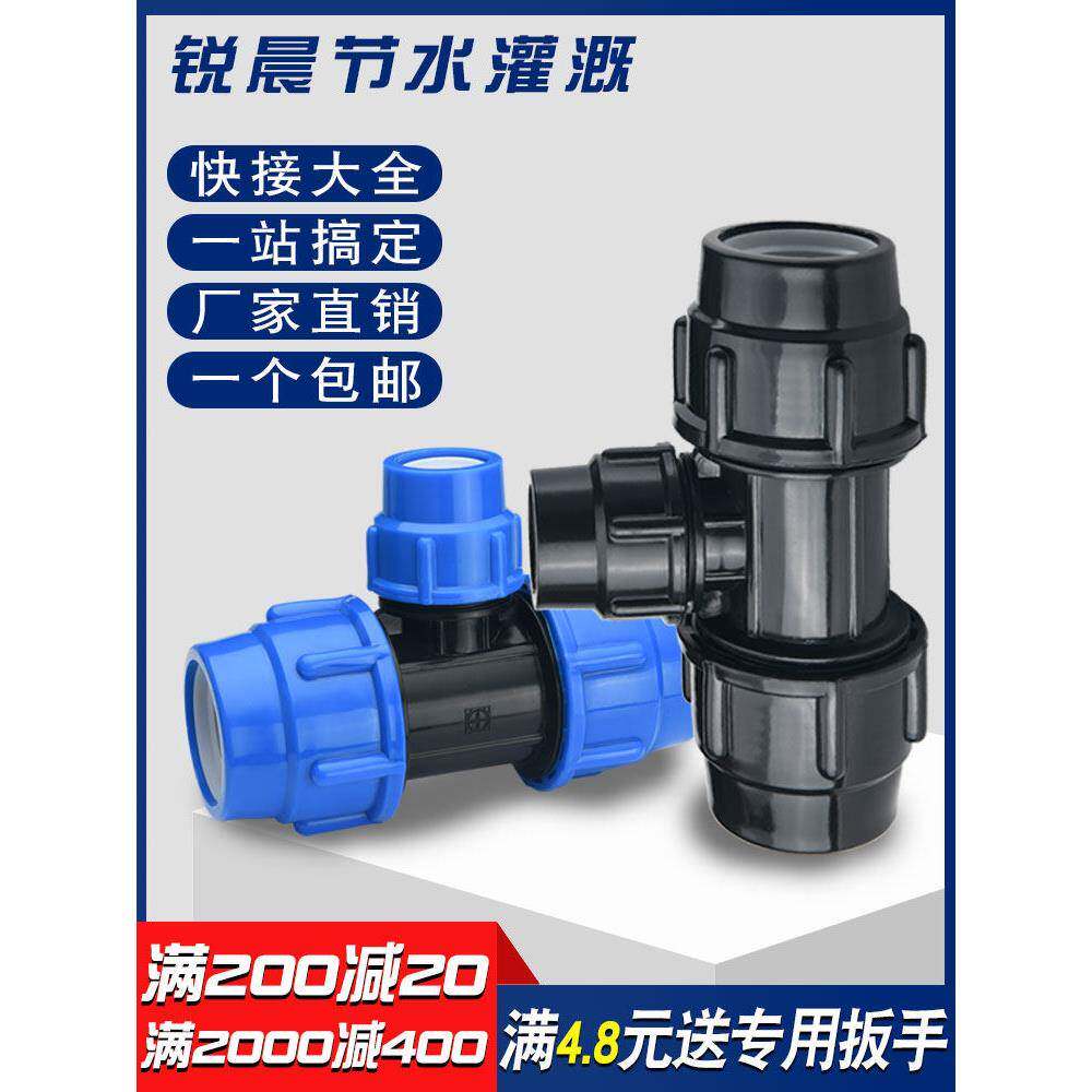 32快速接pe管件三通25活接头塑料水管配件变径直接20头1寸转6分4