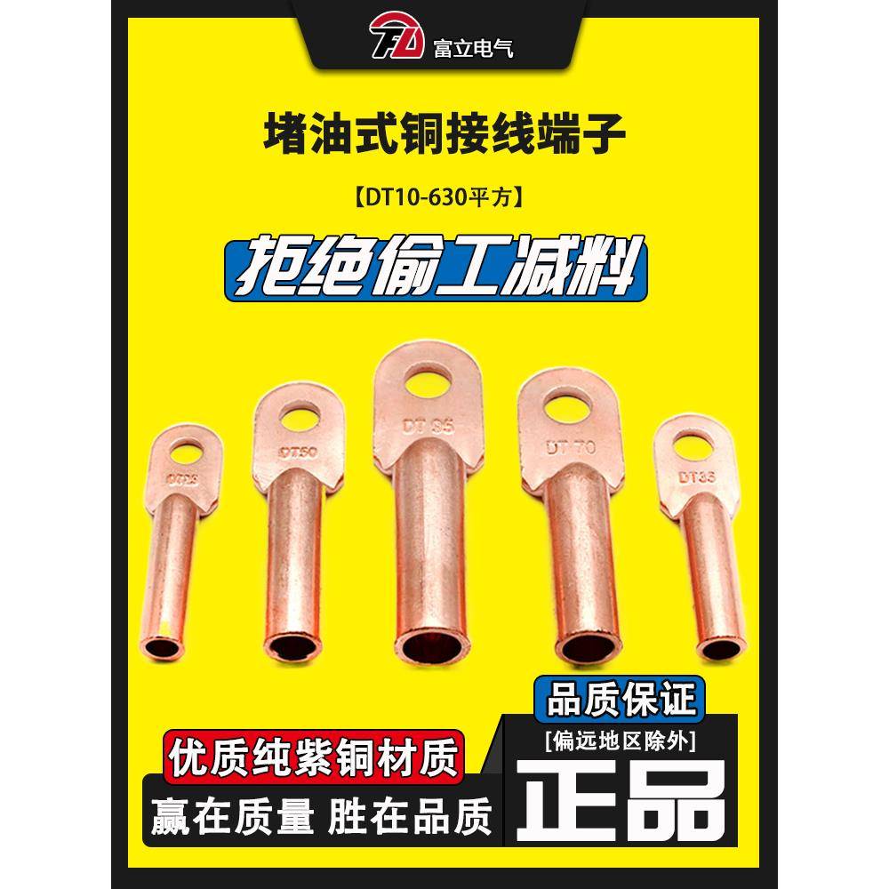 国家标准Dt-16-35-70-95-185-240油堵铜头铜端子排电缆连接器线耳
