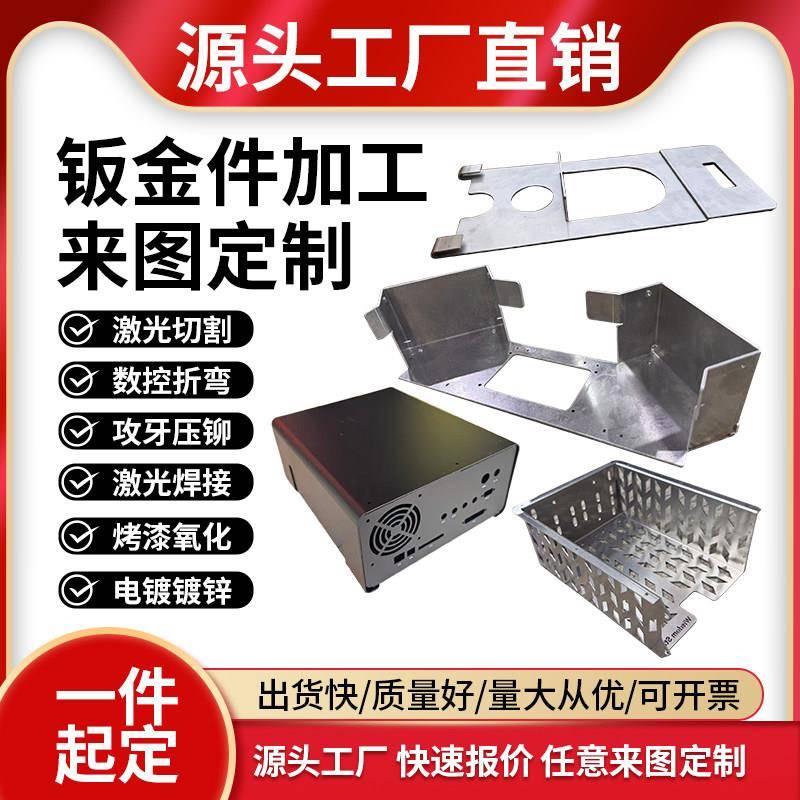 304不锈钢板定制铁铝镀锌板折弯焊接激光切割异形定做钣金件加工图片