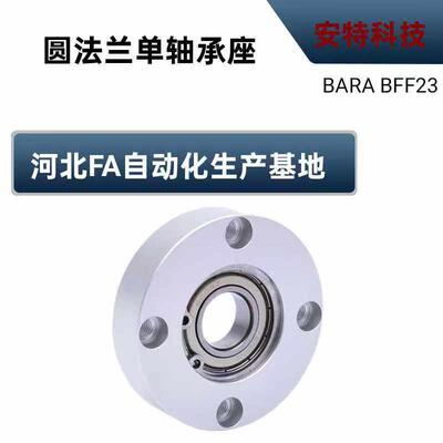铝合金轴承座组件圆法兰带扣环单轴承固定座BARA6000ZZ BFF23