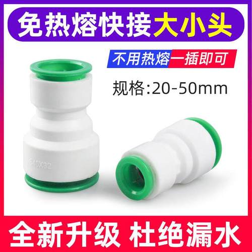 ppr快速接头直接大小头变径接头4分20变6分25 32转4050快接头变径