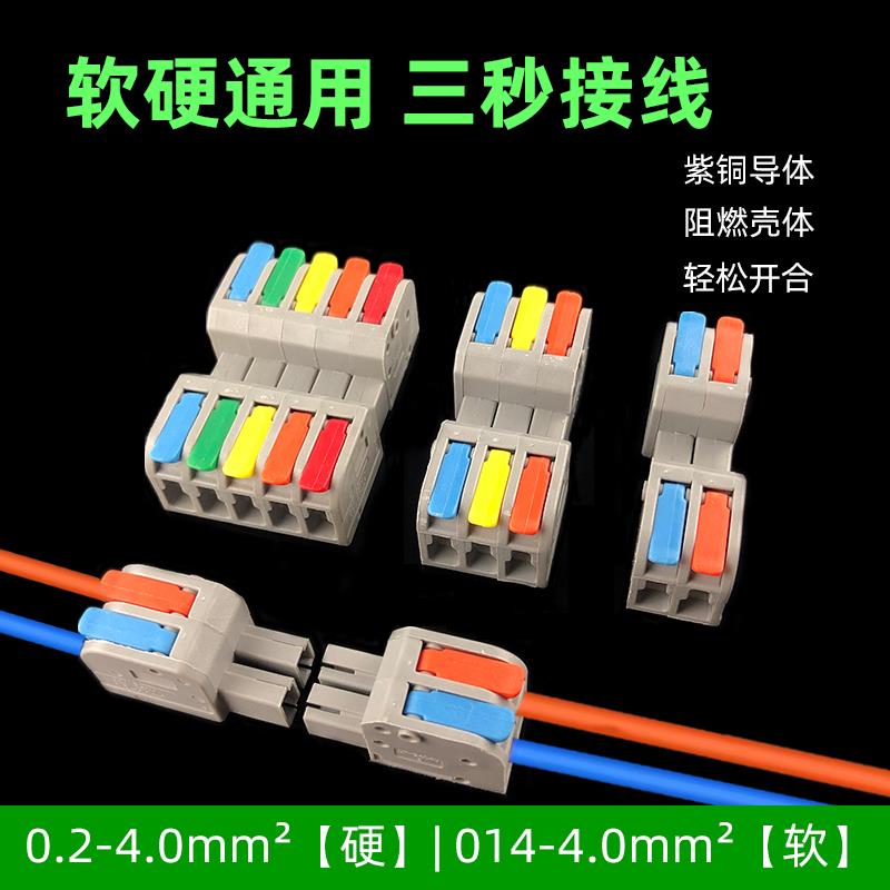 免焊对接插拔式快速接线端子2/3/4/5位两端插线空中快速对插端子