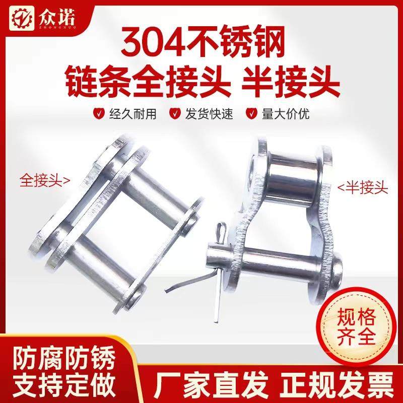 304不锈钢链条接头全/半接头3分06B4分08B5分10A6分12A1寸16A20AB