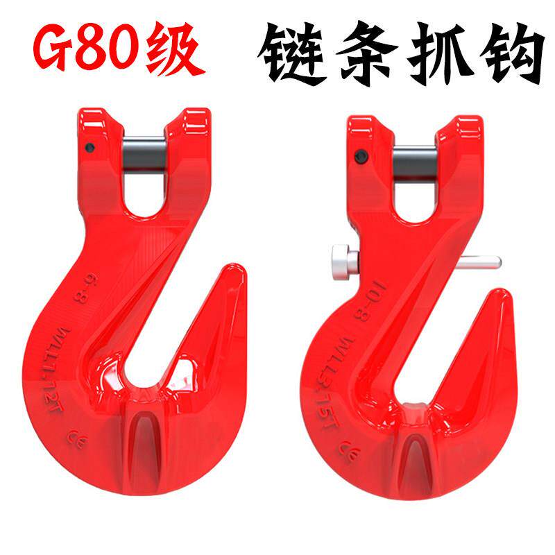 起重抓钩G80锰钢链条翅抓钩羊角吊钩索链挂钩卡扣固定链条调节钩